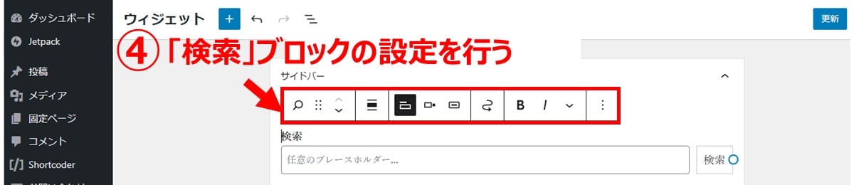 標準機能で絞り込み検索を設置する方法【ウィジェット使用】2