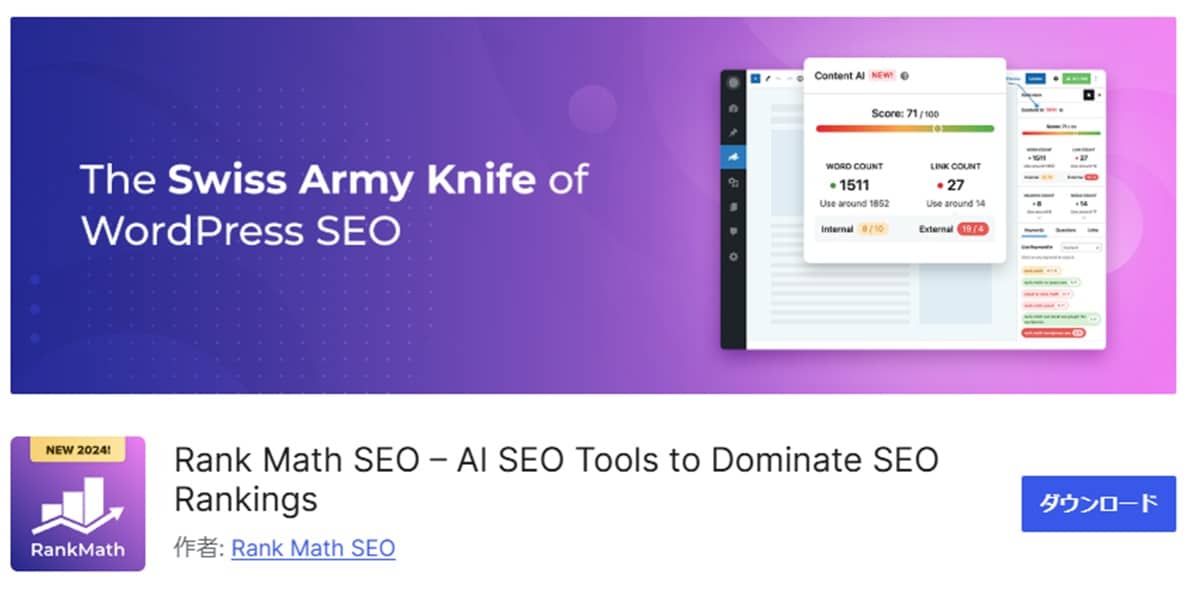 【無料版あり】Rank Math Content AI（SEO関連機能）