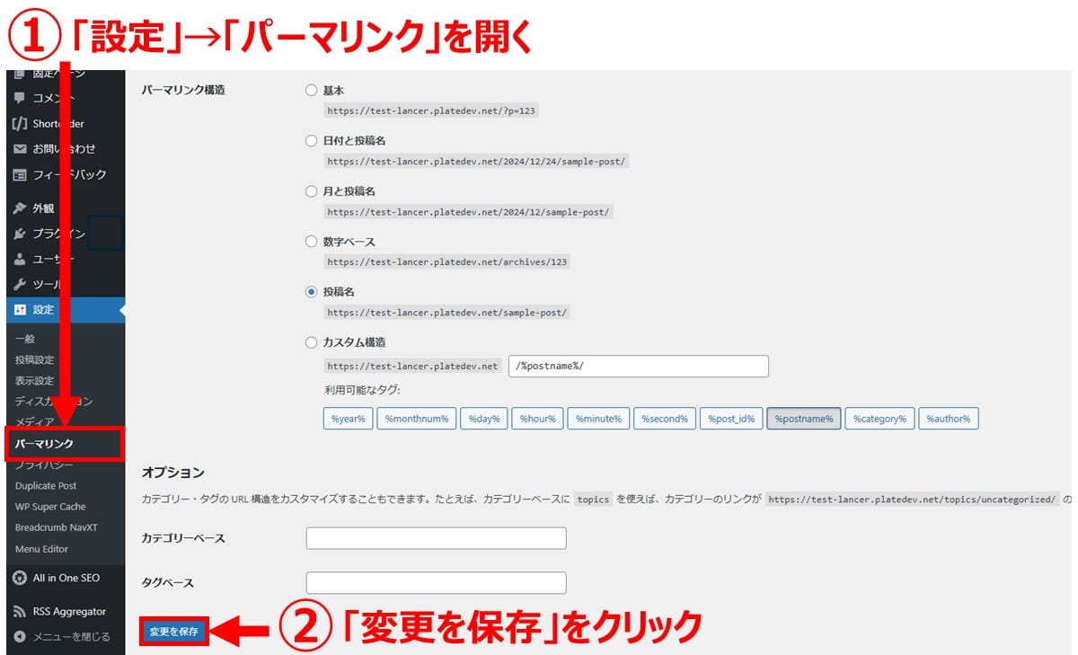 方法【1】パーマリンク設定を更新する