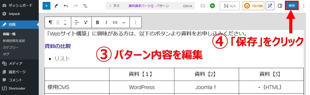 同期パターンとして編集する方法2