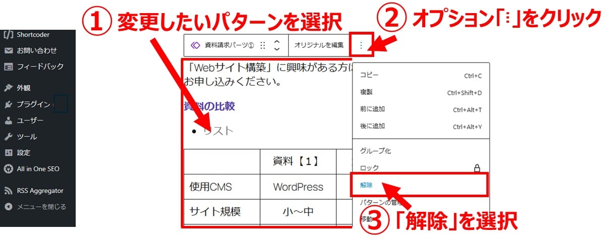 同期パターンを解除してブロックとして編集する方法