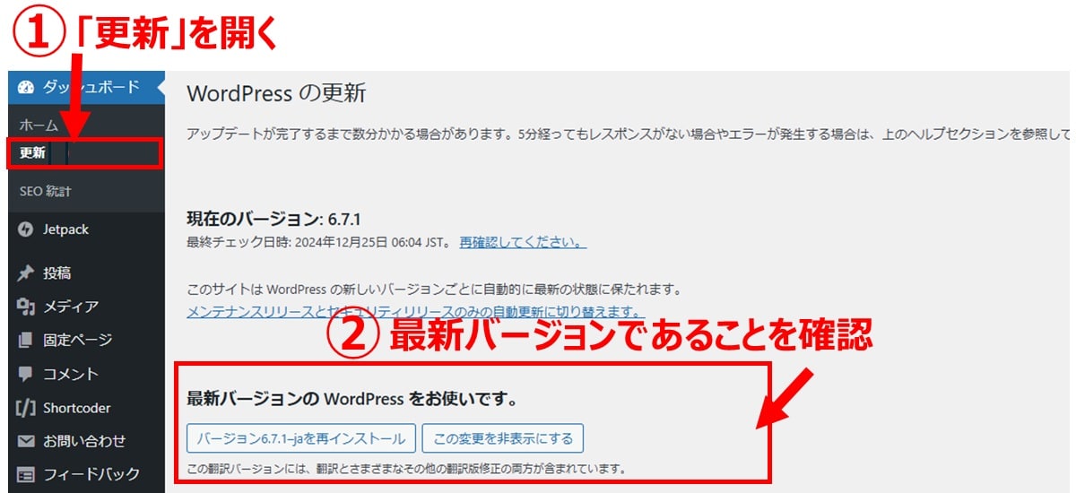 WordPressを最新バージョンにアップデート