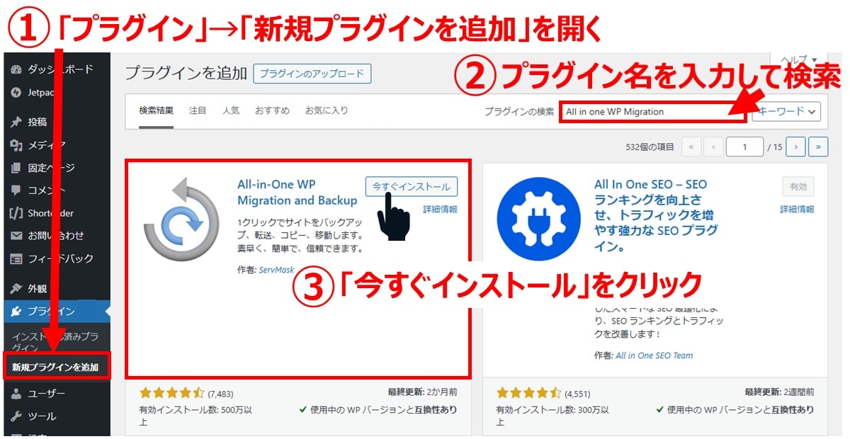 プラグイン「All-in-One WP Migration」のインストール