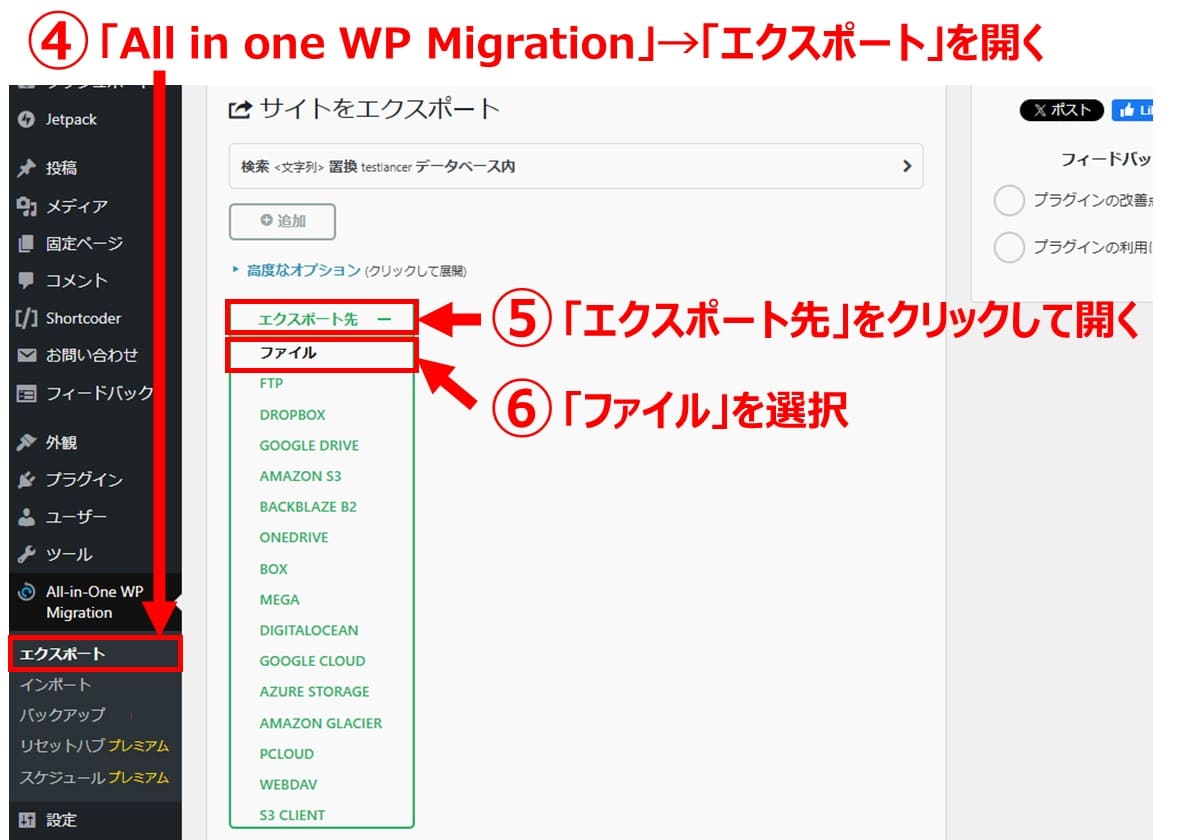 移行元のWordPressのデータをエクスポート1