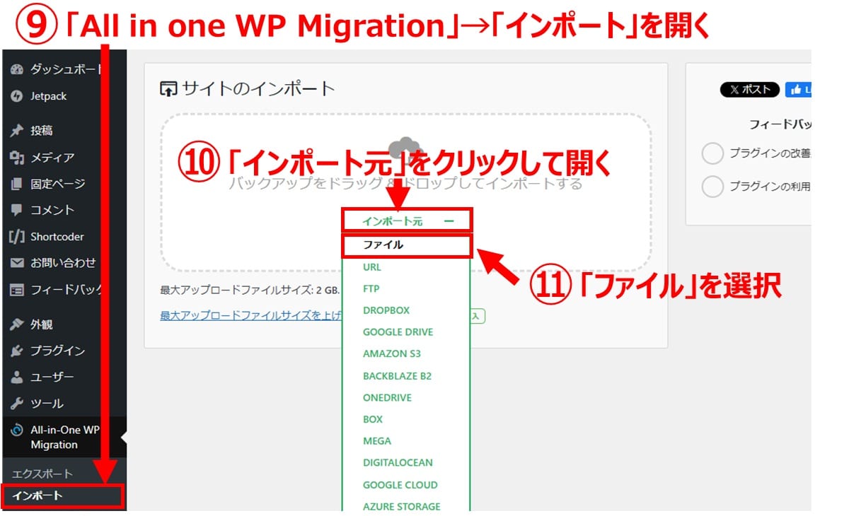 WordPressデータをインポート