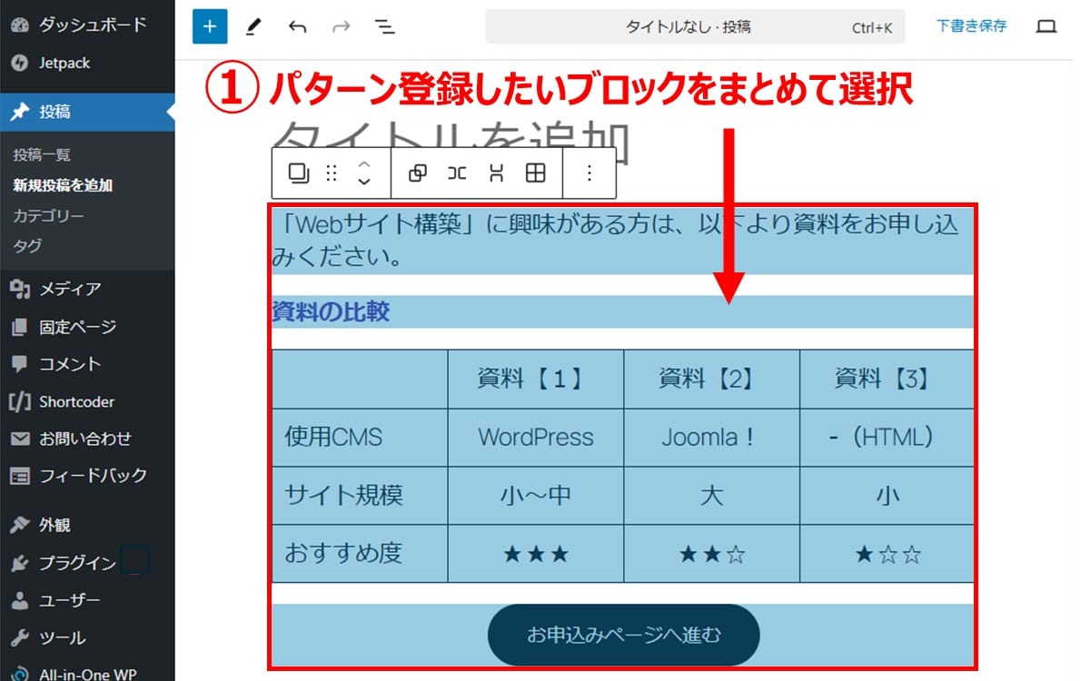 同期パターンの登録方法1