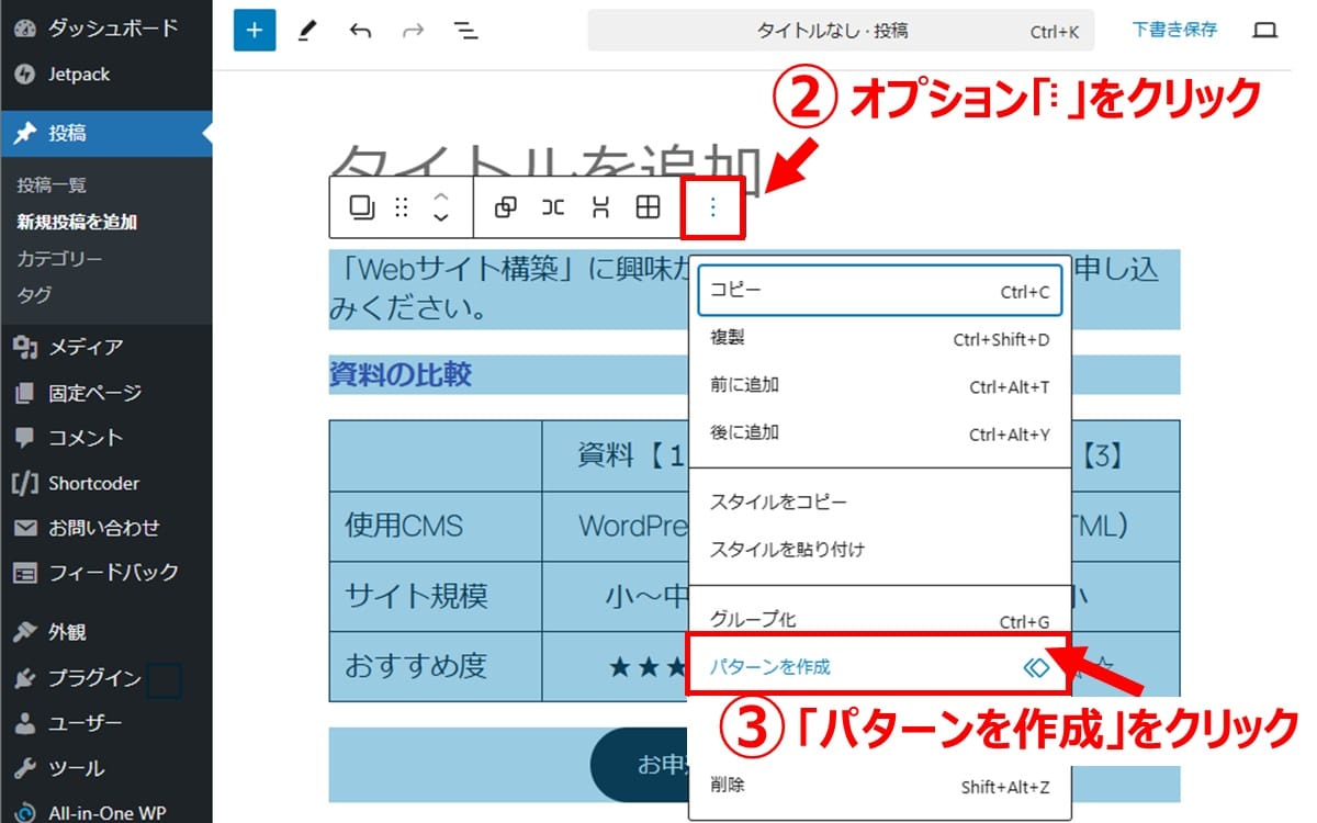 同期パターンの登録方法2