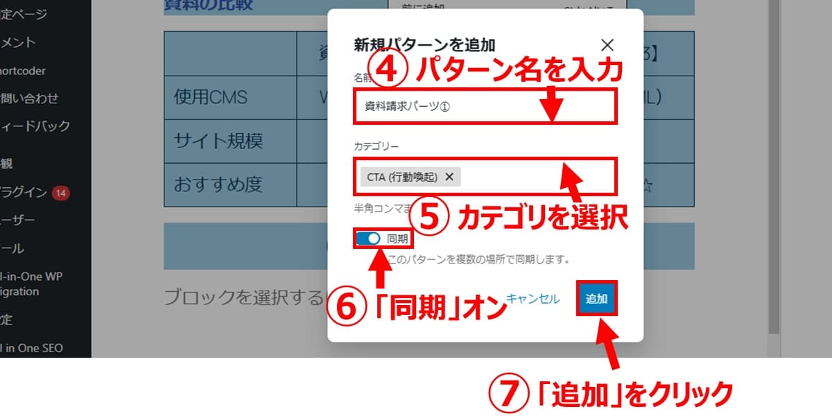 同期パターンの登録方法3