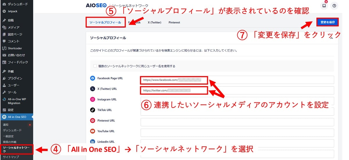【1】All in One SEOのインストール＋ソーシャルメディア連携2