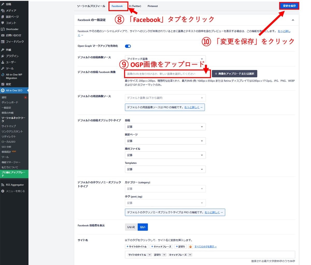 【2】OGPの設定を行う1