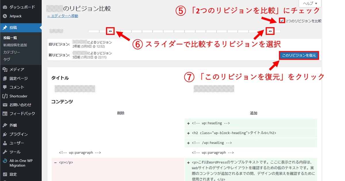 WordPressのリビジョンで変更前の状態に戻す方法（リビジョンの復元）2
