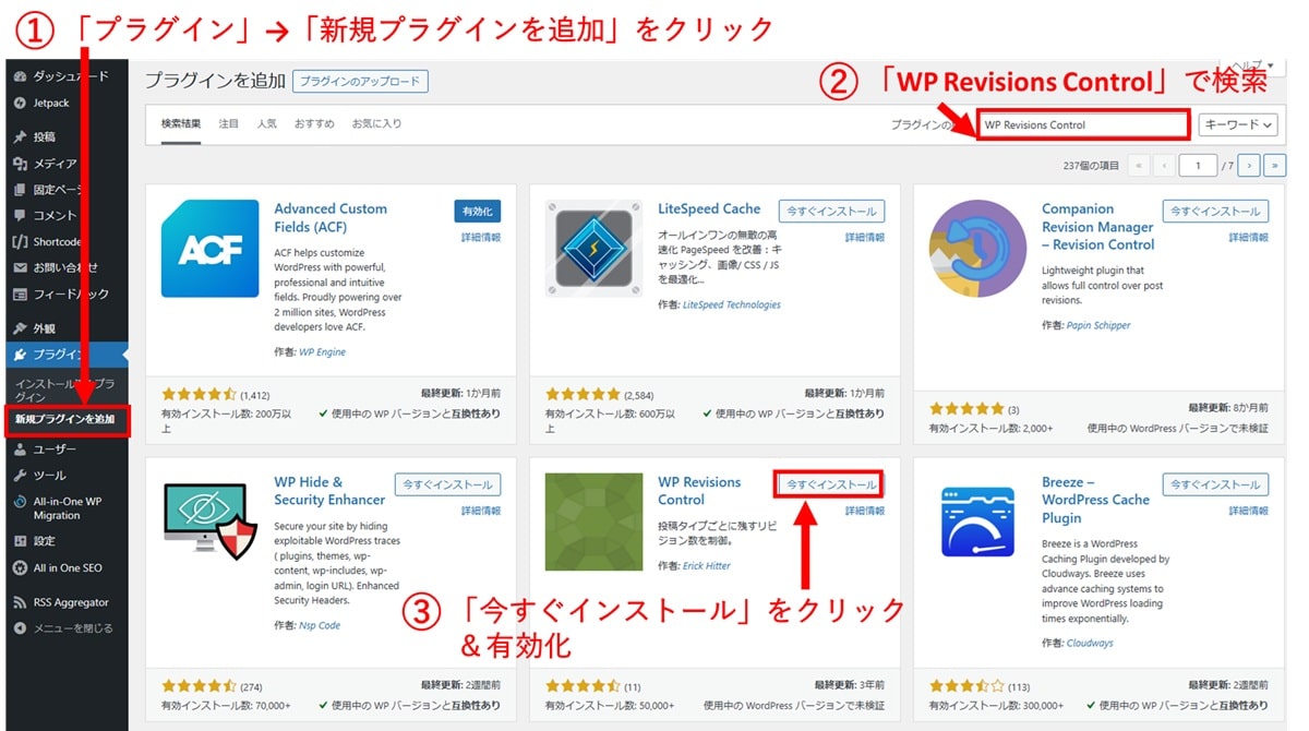 プラグイン「WP Revisions Control」を使用してリビジョン数を制限する方法1