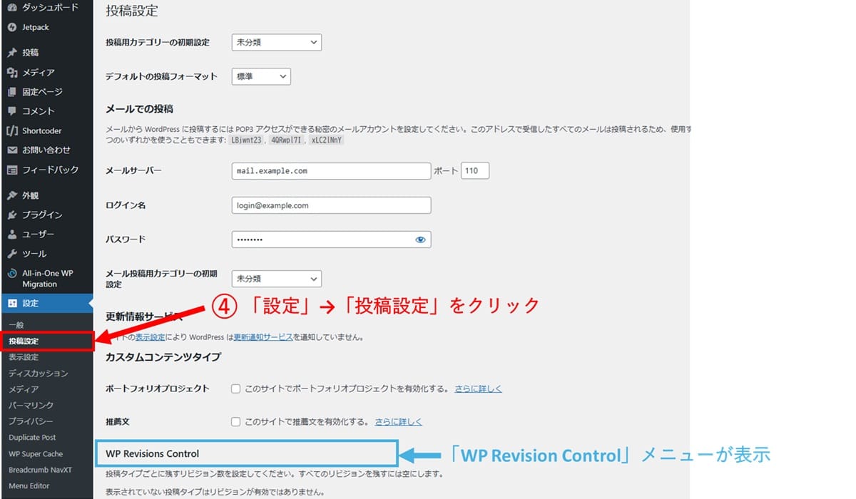 プラグイン「WP Revisions Control」を使用してリビジョン数を制限する方法2