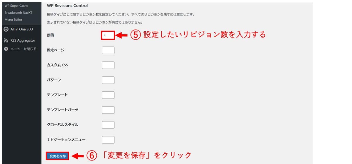 プラグイン「WP Revisions Control」を使用してリビジョン数を制限する方法3