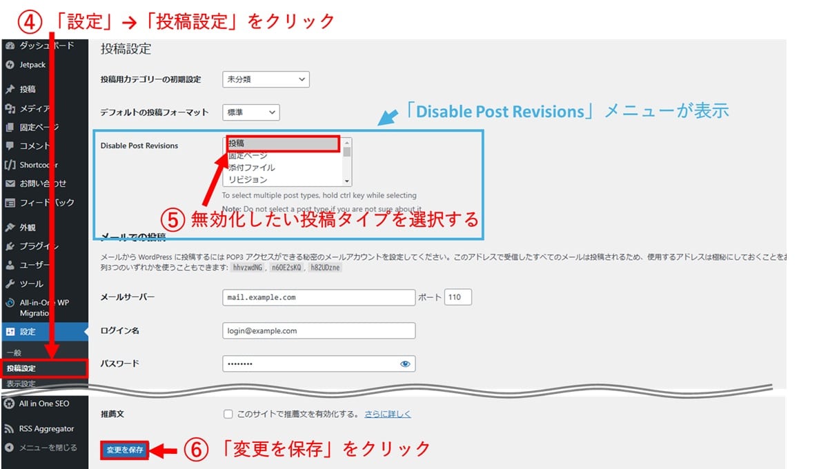 プラグイン「Disable Post Revision」を使用してリビジョン数を制限する方法2