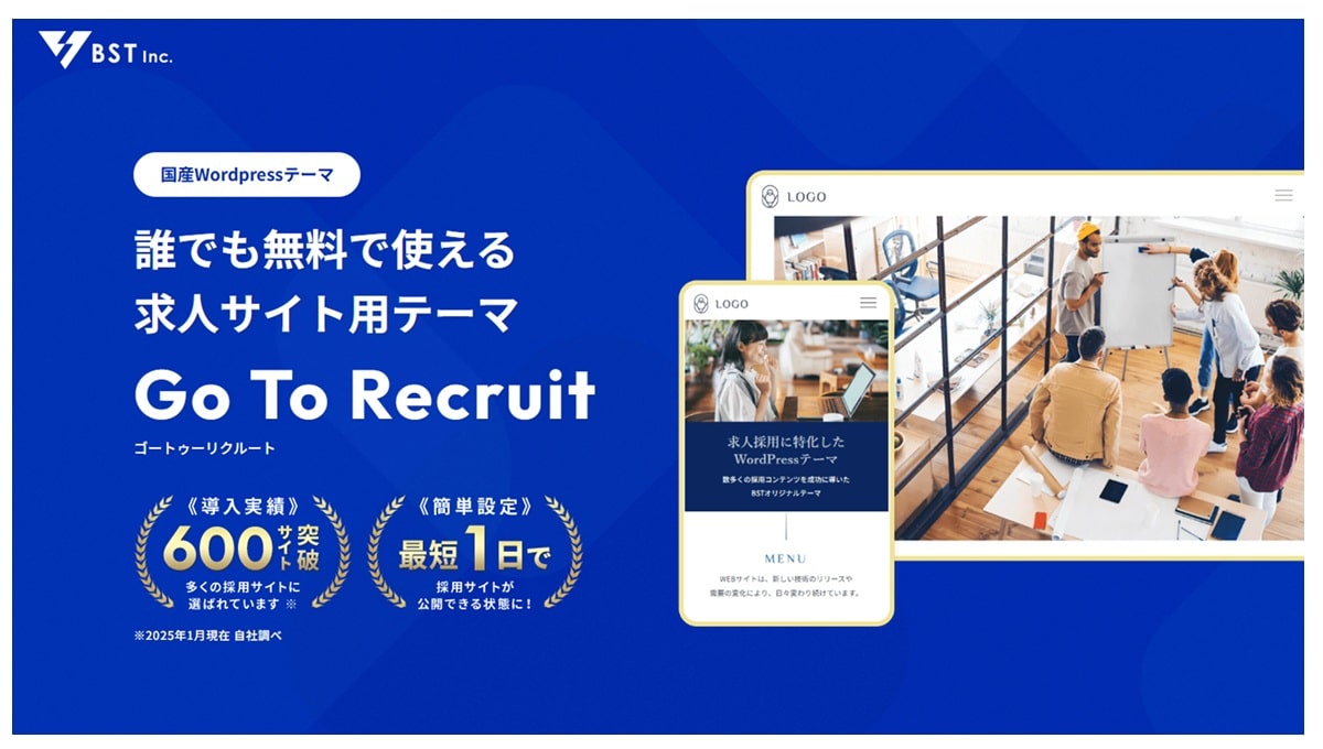 「Go To Recruit」【無料・国産】