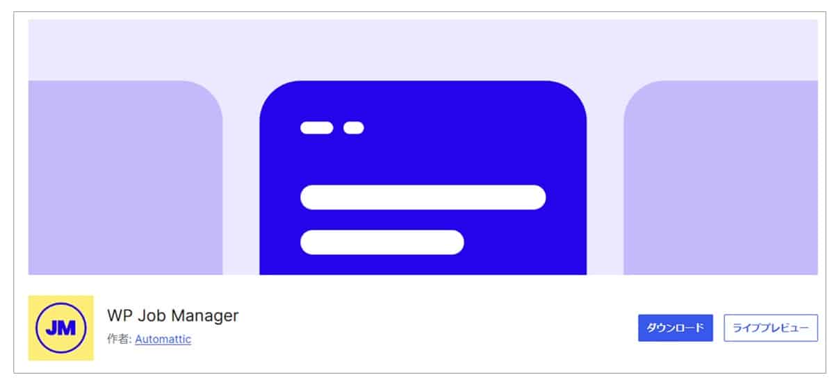 「WP Job Manager」