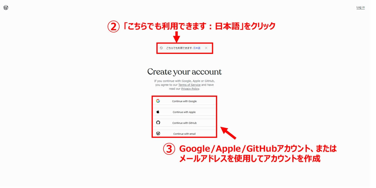 WordPress.comのアカウントを作成してログインする2