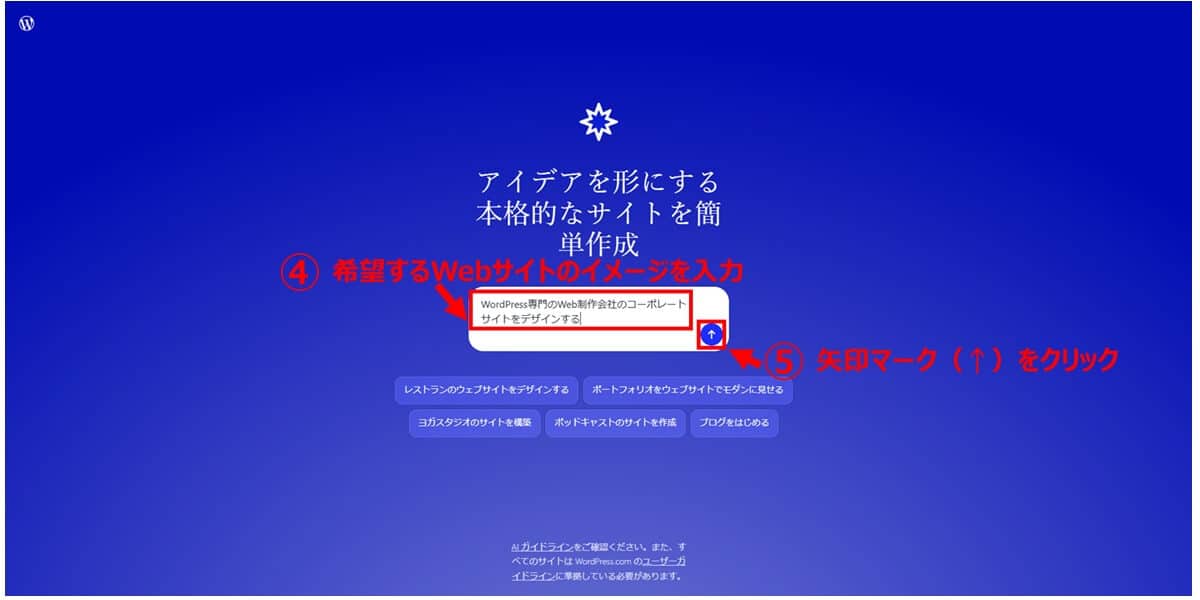 作りたいWebサイトの説明を入力して送信する1