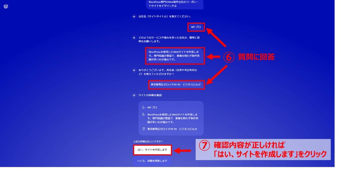 作りたいWebサイトの説明を入力して送信する2