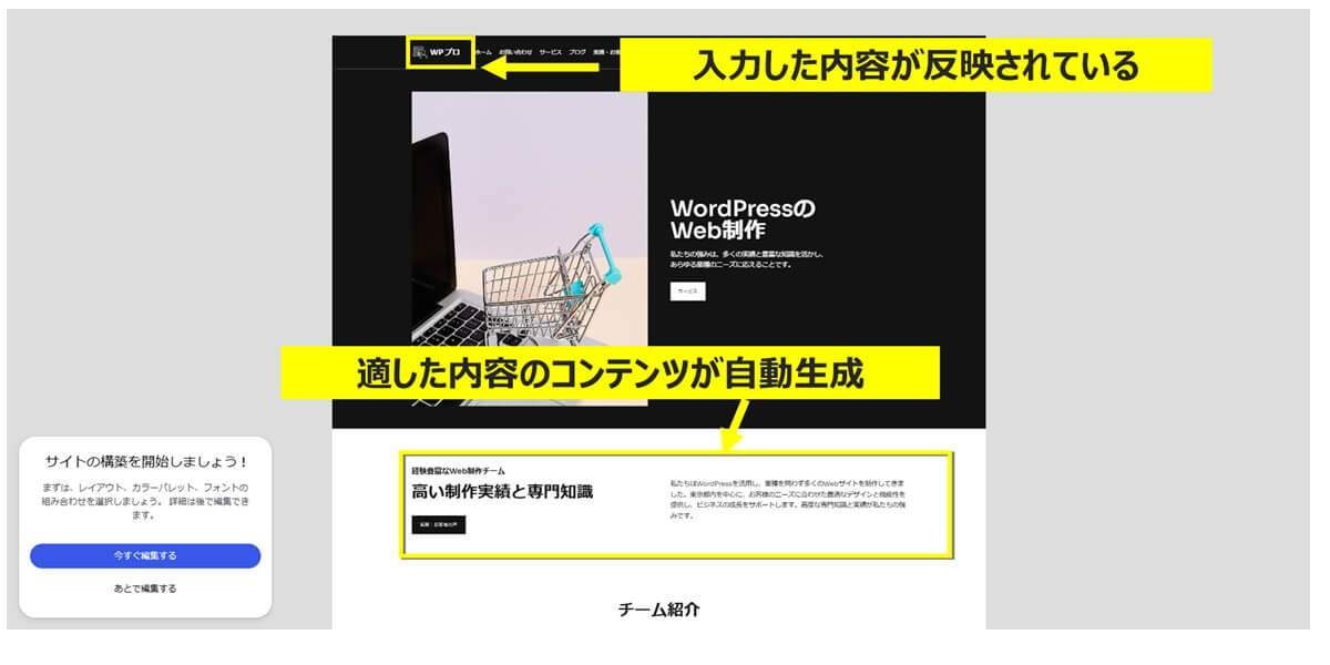 作りたいWebサイトの説明を入力して送信する3