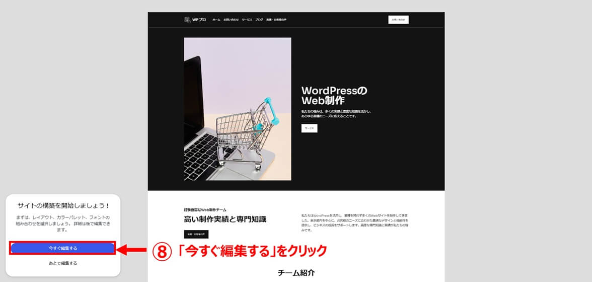 レイアウト、配色、フォントを選択する1