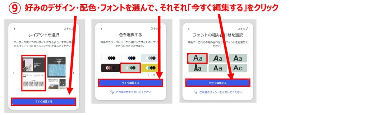 レイアウト、配色、フォントを選択する2