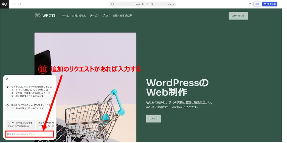 レイアウト、配色、フォントを選択する3