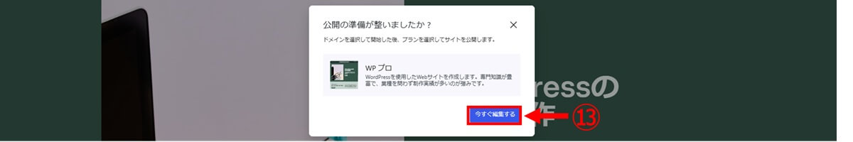 「サイトを公開」をクリックして公開する2