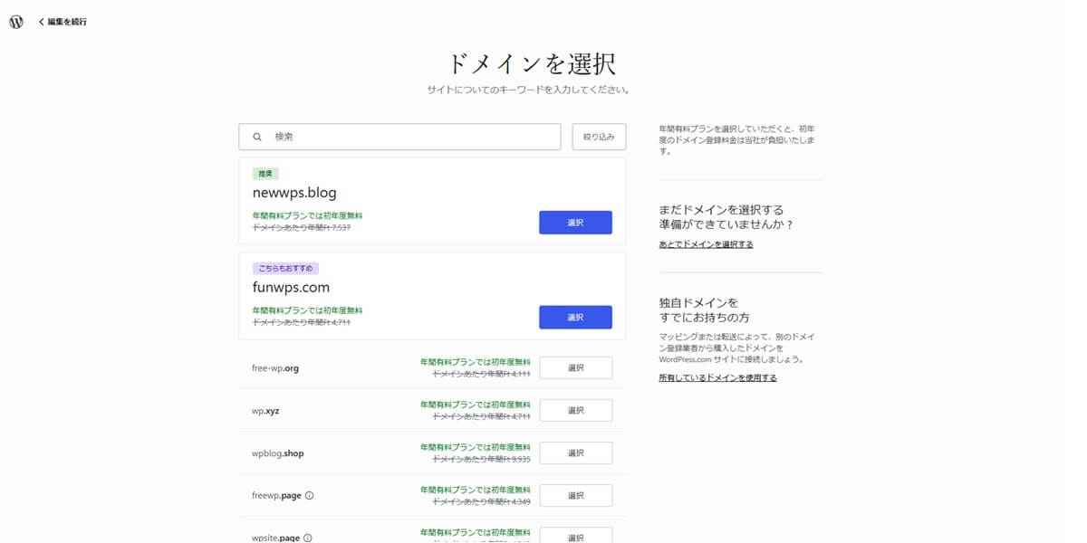 「サイトを公開」をクリックして公開する