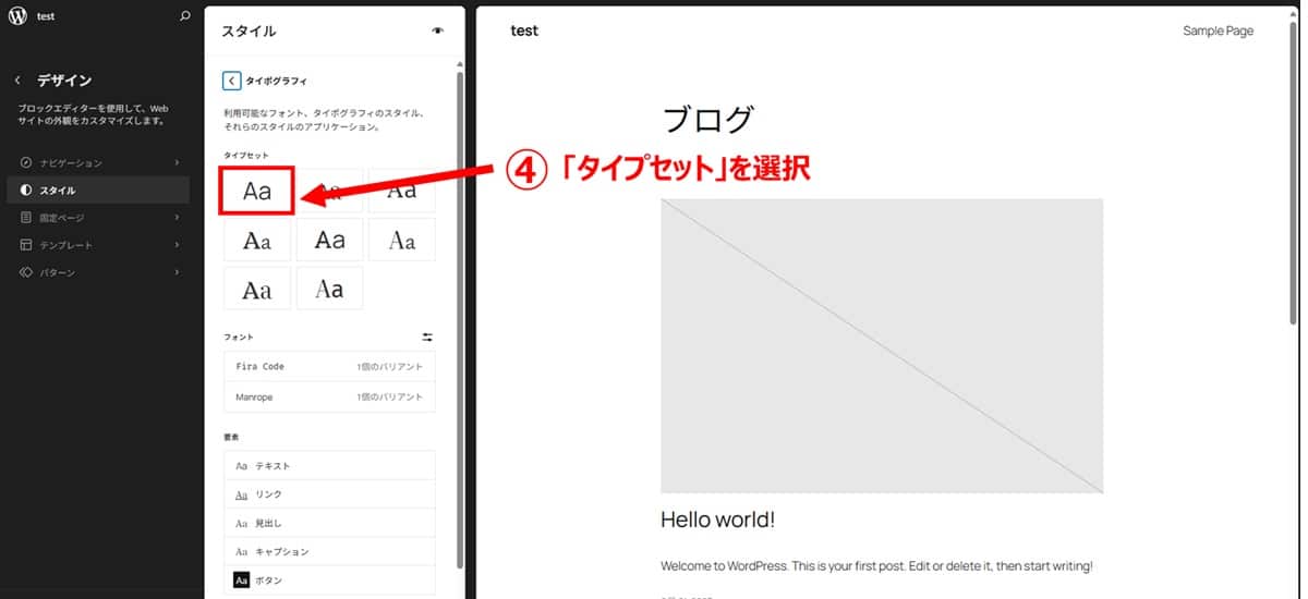 ベースデザインを設定する4