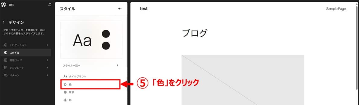 ベースデザインを設定する9