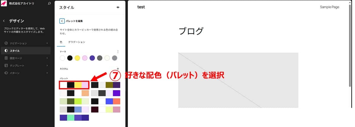 ベースデザインを設定する11