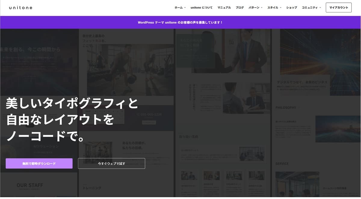 【国産・無料】unitone