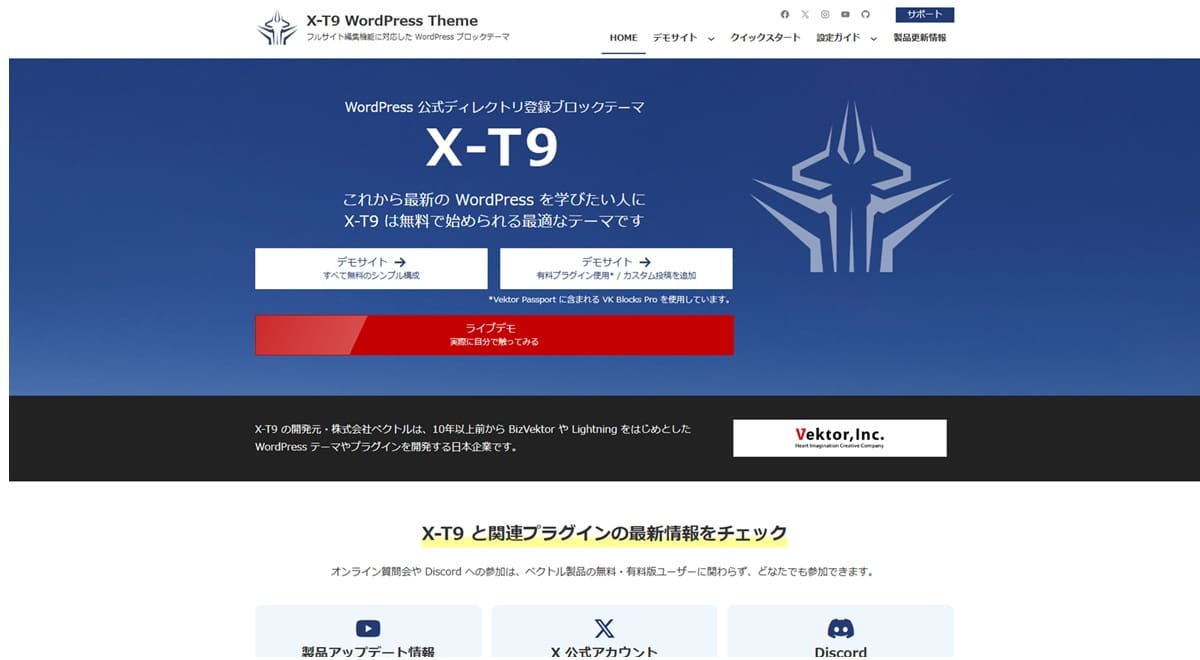 【国産・無料】初めてのブロックテーマとしておすすめの「X-T9」