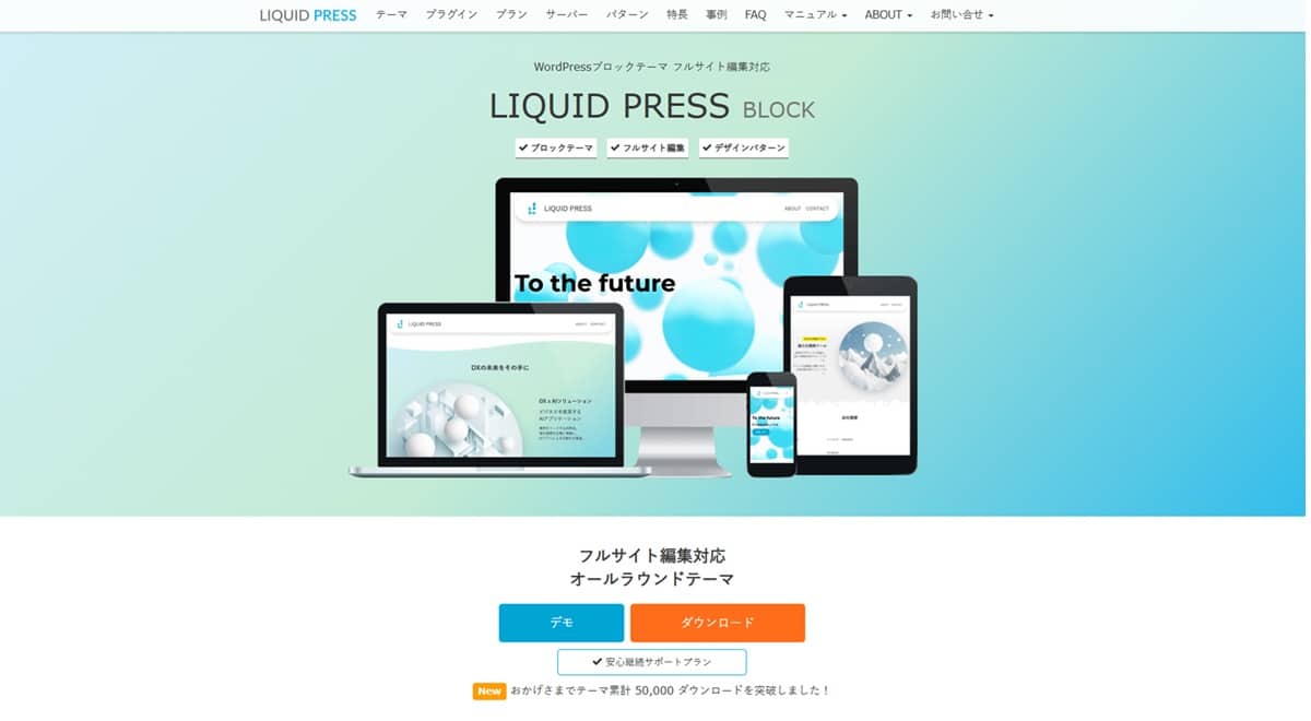 【国産・有料】LIQUID PRESS