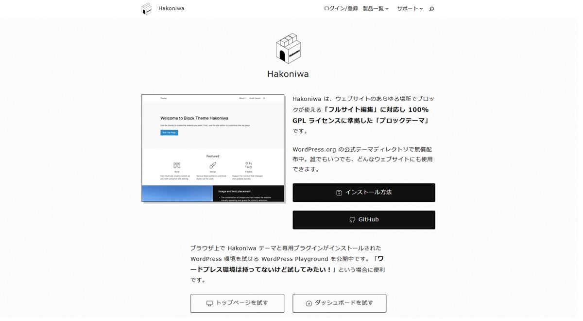 【国産・無料】Hakoniwa