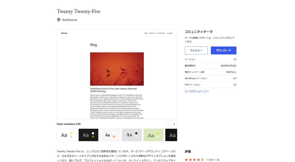 【無料】Twenty Twenty-Five
