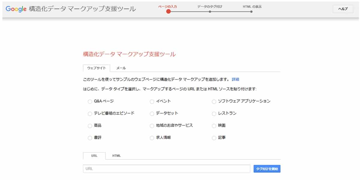 【対策1】構造化データを実装する
