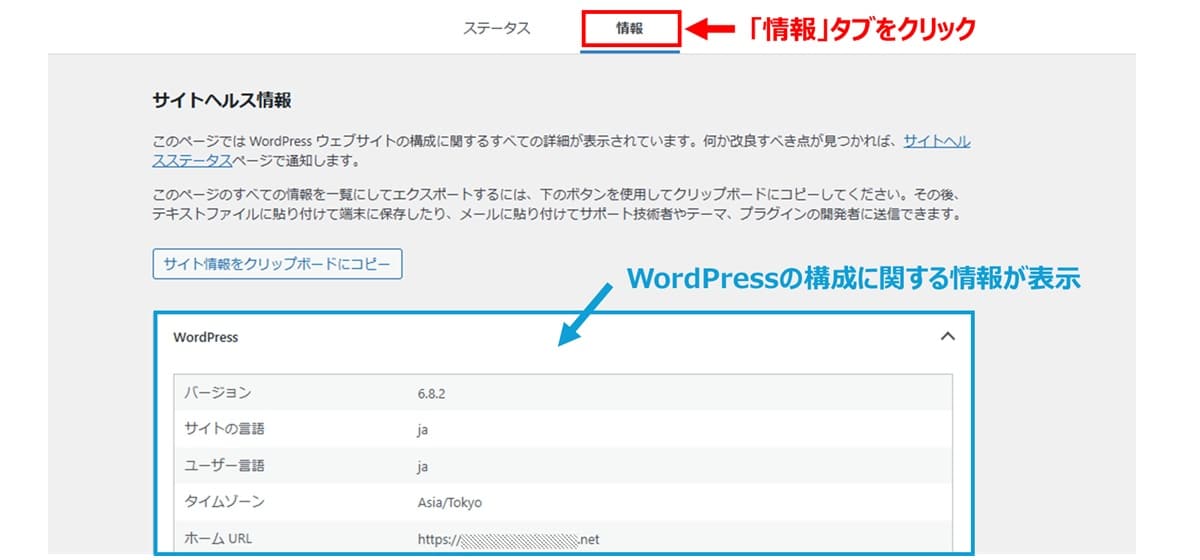 WordPress サイトヘルスとは？基本機能と役割2