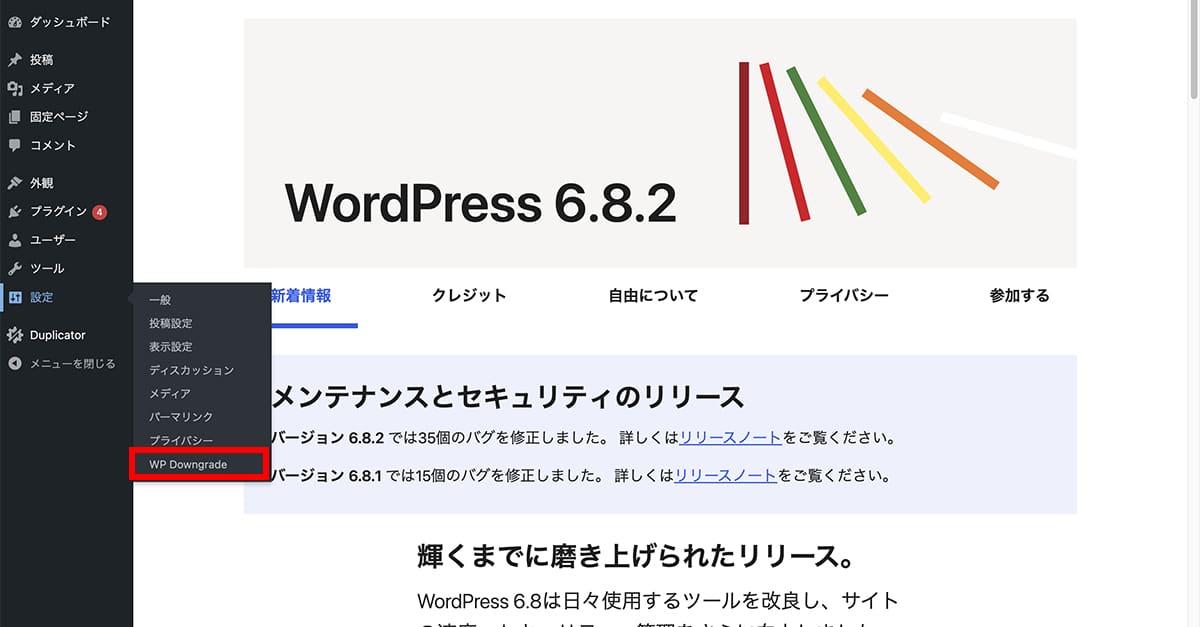 2.WP Downgradeの設定画面を開く
