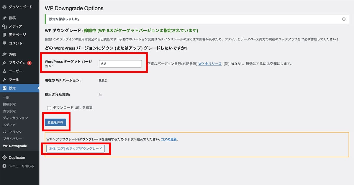 3.ダウングレードしたいバージョンを入力する