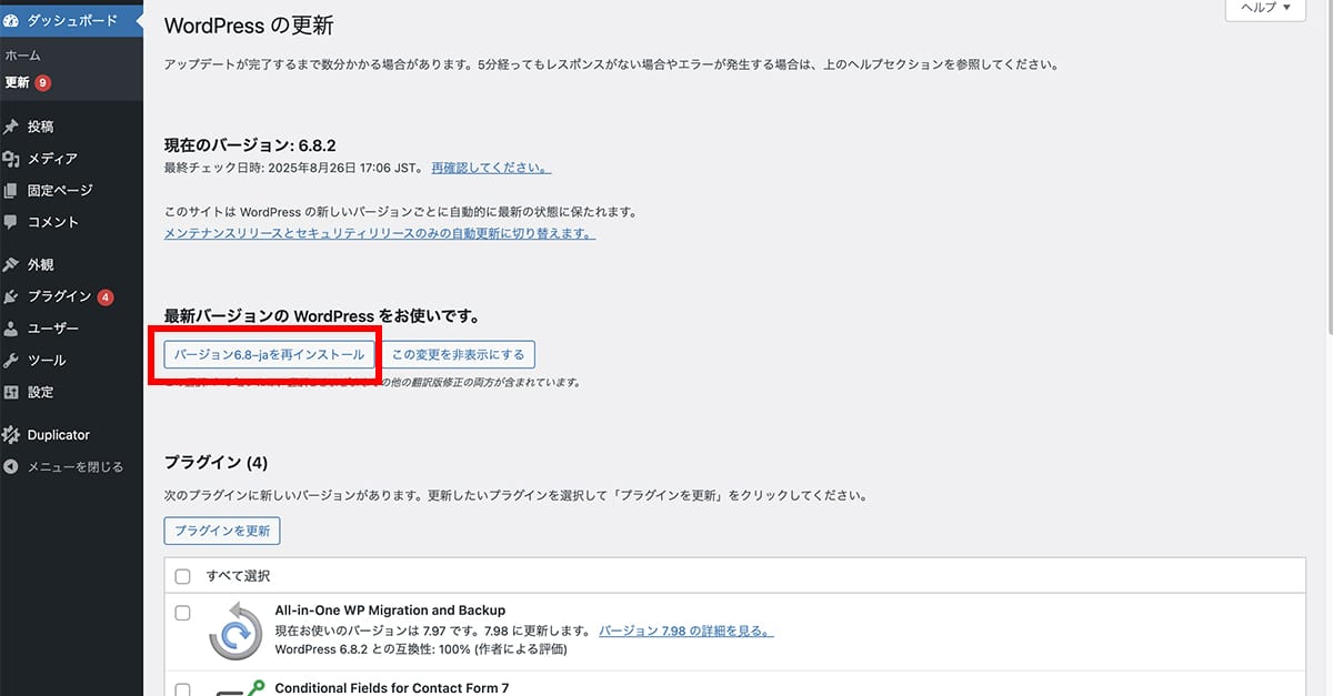 4.ダウングレードしたいバージョンを再インストールする
