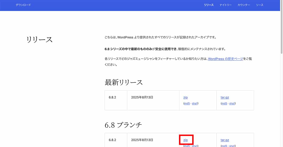 2.古いバージョンのzipファイルをダウンロードする