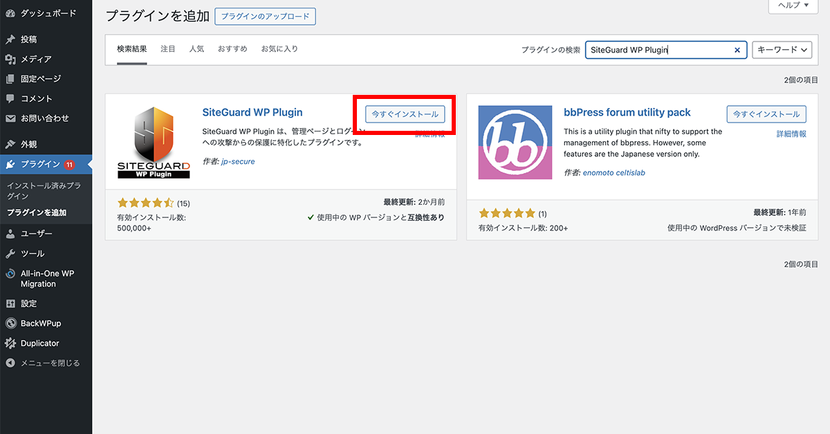プラグインをインストールする