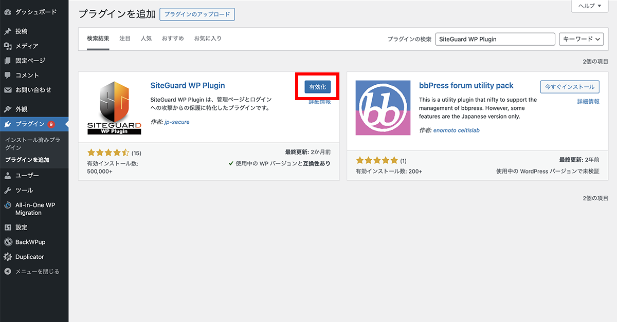 WordPressの管理画面にログインする2