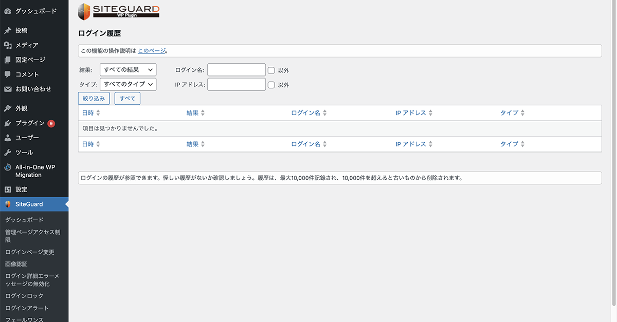 ログイン履歴を選択する2