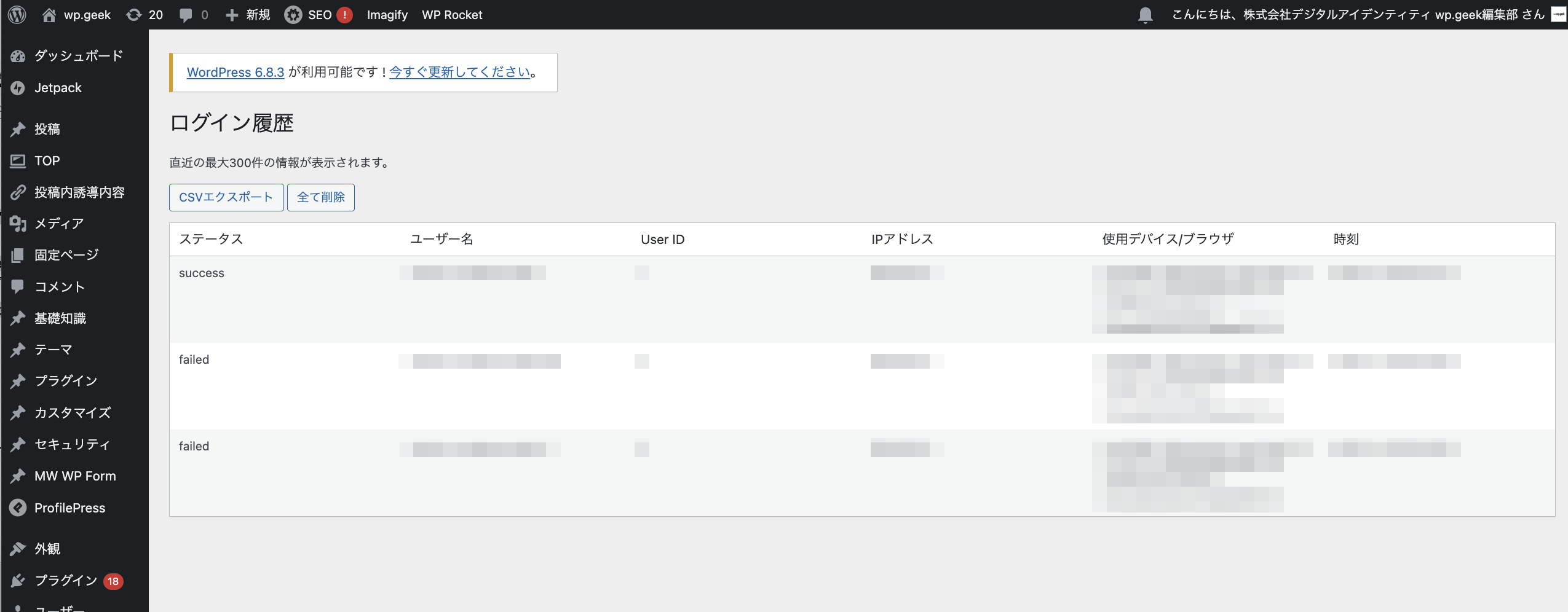 functions.phpを使用してログイン履歴を取得する方法