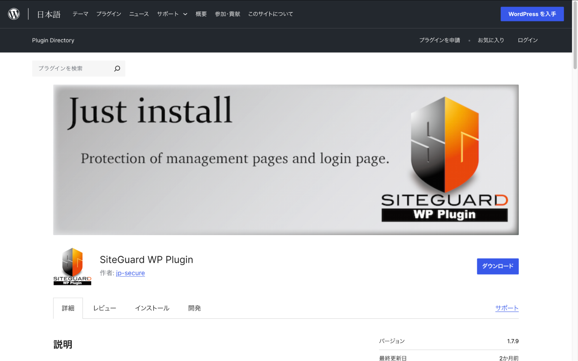 SiteGuard WP Plugin：総合的なセキュリティ対策をしたい方向け