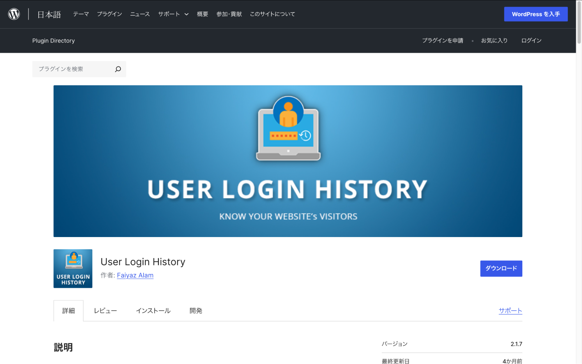 User Login History：ログイン履歴だけ確認したい方向け